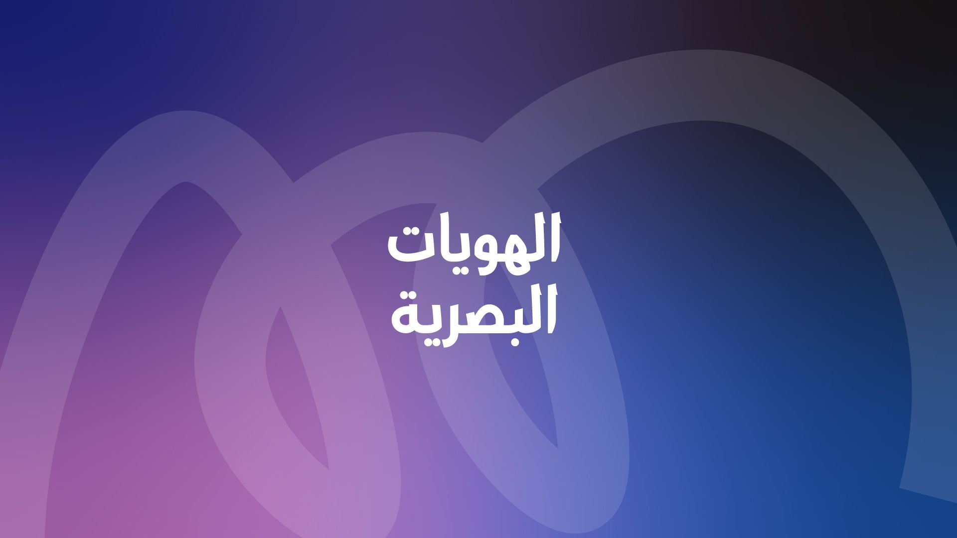 visual identity